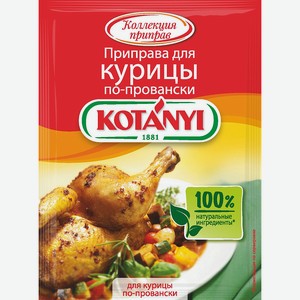 Приправа по-провански для курицы Kotanyi, 0,025 кг