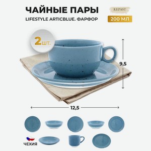 Чайная пара Repast Lifestyle Artic blue 4 предмета, 1 кг