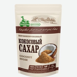 Сахар кокосовый Bionova 0,2 кг
