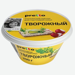 БЗМЖ Сыр Творожный Pretto 65% 0,2 кг УНАГРАНДЕ КОМПАНИ
