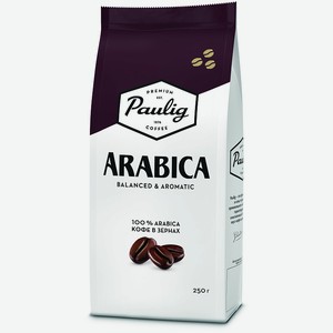 Кофе зерновой Арабика PAULIG, 0,25 кг