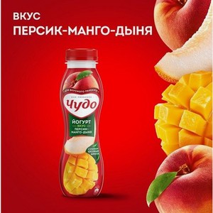 Йогурт питьевой Чудо персик-манго-дыня 1,9% 260г
