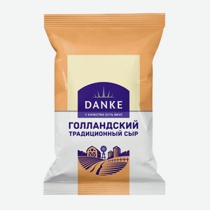 Сыр Danke Голландский традиционный 45%, 180 гр., 0,18 кг