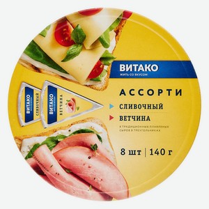 Сыр плавленый Сливочный/Ветчина 0,14 кг Витако