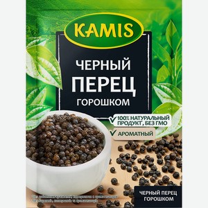 Перец черный горошком KAMIS, 0,02 кг