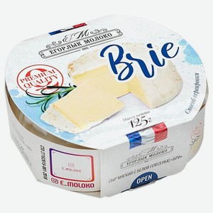Сыр мягкий с белой плесенью  Бри  50% 0,125 кг  Егорлык молоко 