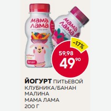 Йогурт Мама Лама Питьевой Клубника-банан 2.5% 200г