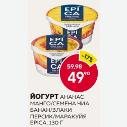 Йогурт Эпика Персик-маракуйя 4.8% 130г