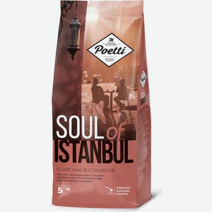 Кофе молотый Poetti Soul Istambul, 200г