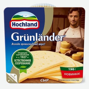 Сыр полутвердый Грюнландер, 190г