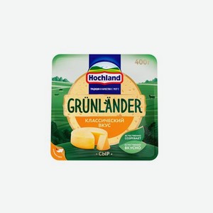 Сыр полутвердый Грюнландер, 400г