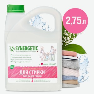 Гель для стирки Synergetic гипоаллергенный для всех видов тканей 90 стирок, 2.75л Россия