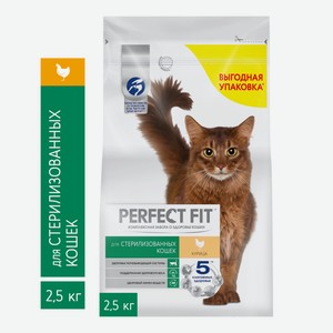 Корм сухой Perfect Fit Sterile для стерилизованных котов и кошек с курицей, 2.5кг Россия