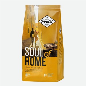 Кофе Poetti Soul of Rome натуральный жареный в зернах 800 г