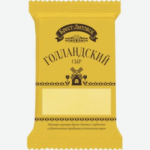 Сыр Голландский 45% Брест-Литовск, 0,2 кг