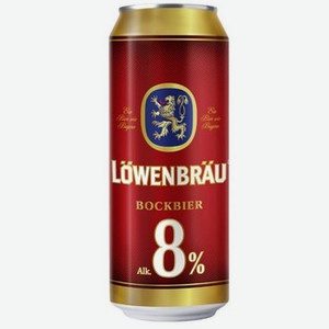Пиво Lowenbrau Бокбир крепкое светлое 8,0% 0,45л жестяная банка Россия