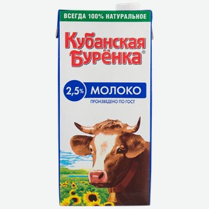 Молоко 2,5% Кубанская Буренка ультрапастеризованное ВБД т/п, 950 мл