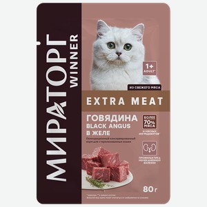 Корм консервированный полнорационный Winner Extra Meat с говядиной в желе для стерилизованных кошек  Говядина Black Angus в желе  0,08 кг