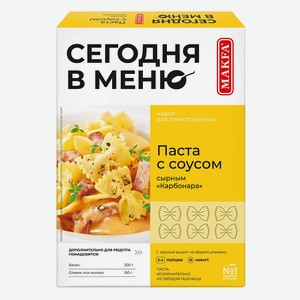 Набор для приготовления Паста с сырным соусом Карбонара Макфа, 0,34 кг