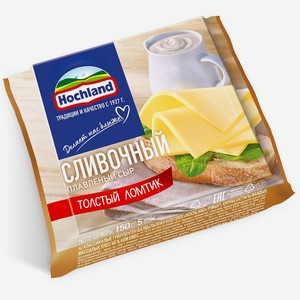Сыр плавленный сливочный классический 0,15 кг Hochland