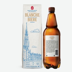 Пиво Blanche biere светлое 4,6% 1л ПЭТ Россия