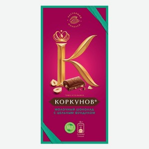 Шоколад А.Коркунов Молочный цельный фундук 0,09 кг
