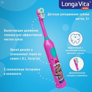 Детская зубная щетка L.O.L Surprise! ротационная 2 насадки от 3-х лет Лонга Вита, 0,1 кг