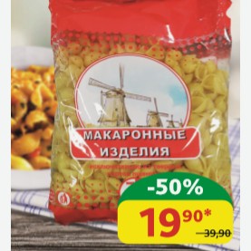 Макаронные изделия Ракушки Башбакалея, в/с, 450 гр