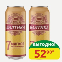 Пиво светлое Мягкое Балтика №7 Пастеризованное, 4.7%, ж/б, 0,45 л