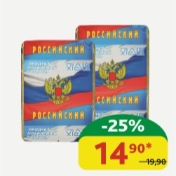 Продукт плавленый с сыром Российский ломтевой, 70 гр