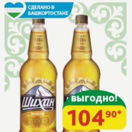 Пиво светлое Живое Шихан Пастеризованное, 4.7%, пэт, 1,25 л