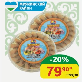 Сельдь Миякинская РК филе-кусочки в масле подкопчённая, 150 гр