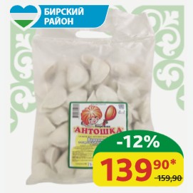 Вареники Антошка C cырым картофелем и салом, 800 гр