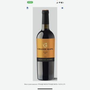 Вино  Гранде Мапа  красн/сух 10,5%-12,5% 0,75л, Россия