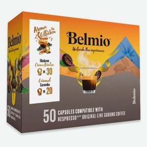 Набор кофе в алюминиевых капсулах Belmio Карамель и Крем Брюле 50 капсул