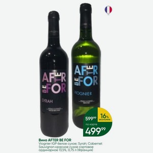 Вино AFTER BE FOR Viognier IGP белое сухое; Syrah; Cabernet Sauvignon красное сухое сортовое ординарное 13,5%, 0,75 л (Франция)