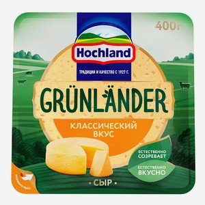 Сыр полутвердый Grunlander 50% БЗМЖ 400 г