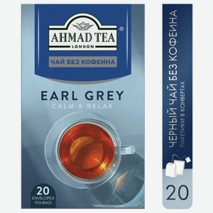 Чай черный Ahmad Earl grey без кофеина 20пак