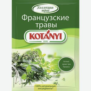 Специи Французские травы Kotanyi, 0,015 кг