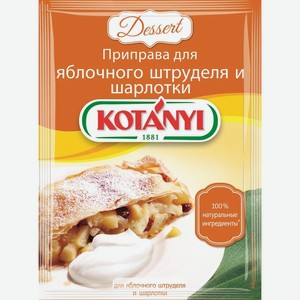 Приправа для яблочного штруделя и шарлотки Kotanyi 0,026 кг