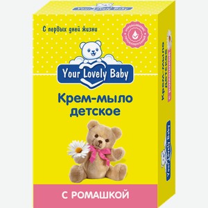 Мыло YOUR LOVELY BABY Детское гипоаллергенное с ромашкой 100гр