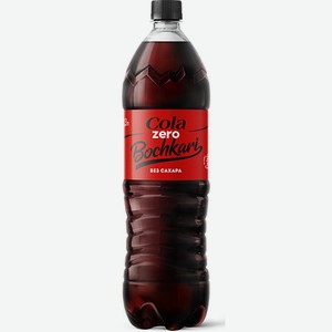 Напиток Кола Зеро Бочкари без сахара 1,3л