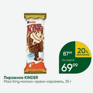 Пирожное KINDER Maxi King молоко-орехи-карамель, 35 г