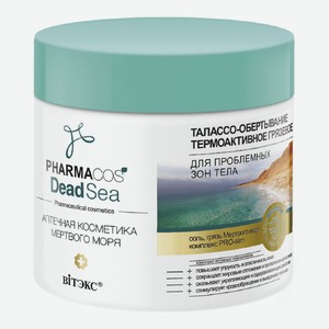 Талассо-обертывание «Витэкс» Pharmacos DeadSea термоактивное грязевое для проблемных зон тела с минералами Мертвого моря, 400 мл
