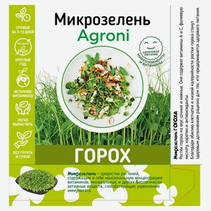Набор для выращивания микрозелени Agroni Горох