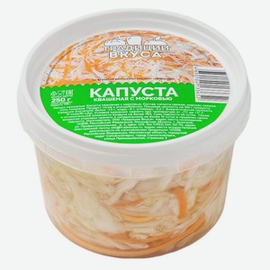 Капуста квашеная «Традиции вкуса» с морковью, 250 г