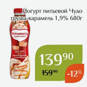 Йогурт питьевой Чудо груша-карамель 1,9% 680г