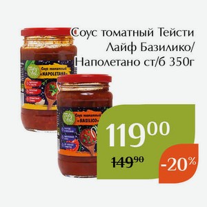 СТМ Соус томатный Тейсти Лайф Базилико ст/б 350г
