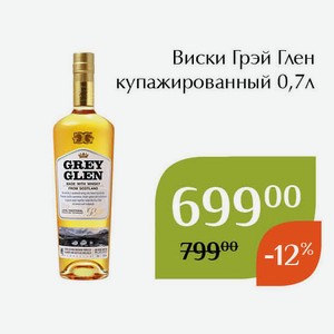 Виски Грэй Глен купажированный 0,7л