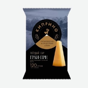 Сыр Киприно Гран При 50% 150 гр БЗМЖ